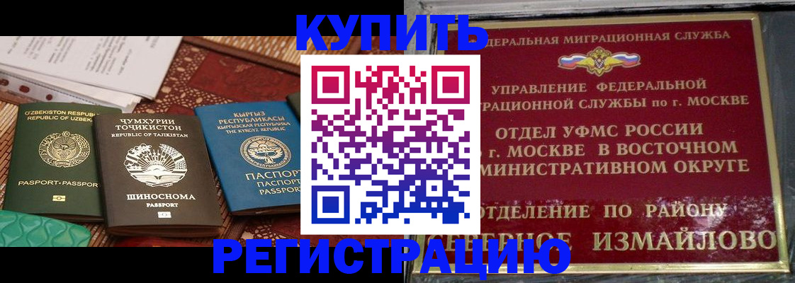 временная регистрация надежно в Острове