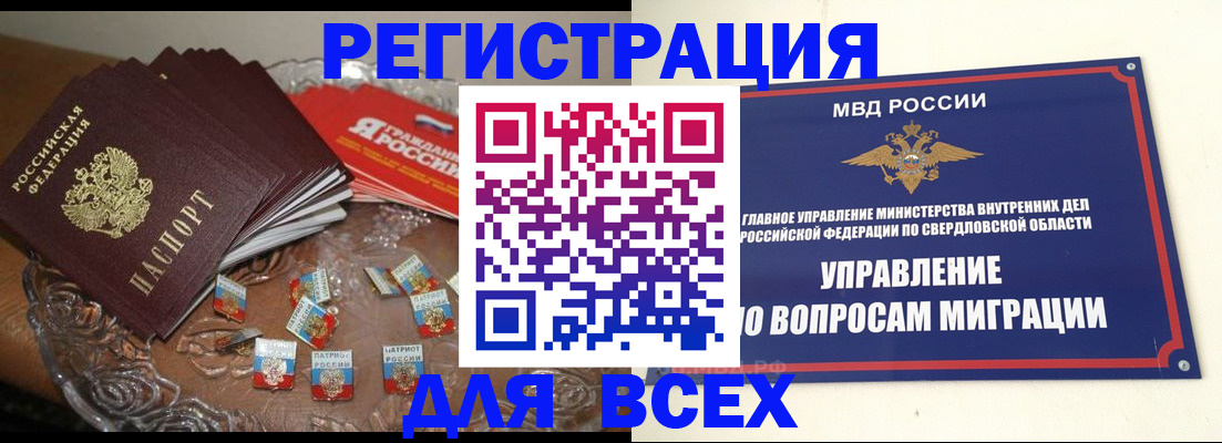 временная регистрация для всех в Острове