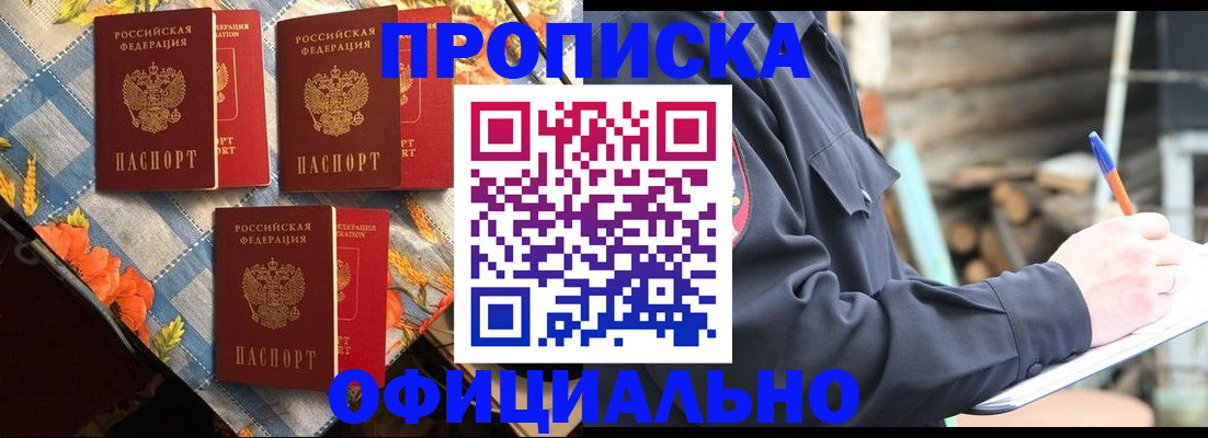 прописка штамп в Острове